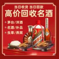 遵义市仁怀市烟酒回收:茅台酒,酒瓶,洋酒,名酒,冬虫夏草,老酒,遵义市仁怀市跃国烟酒经营部