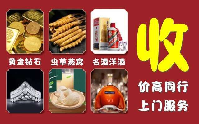 遵义市仁怀市回收烟酒