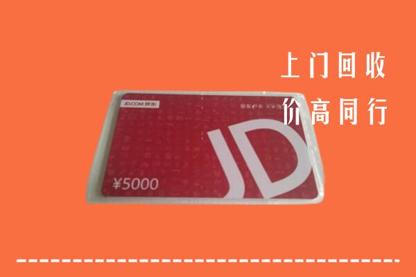 遵义市仁怀市回收京东卡